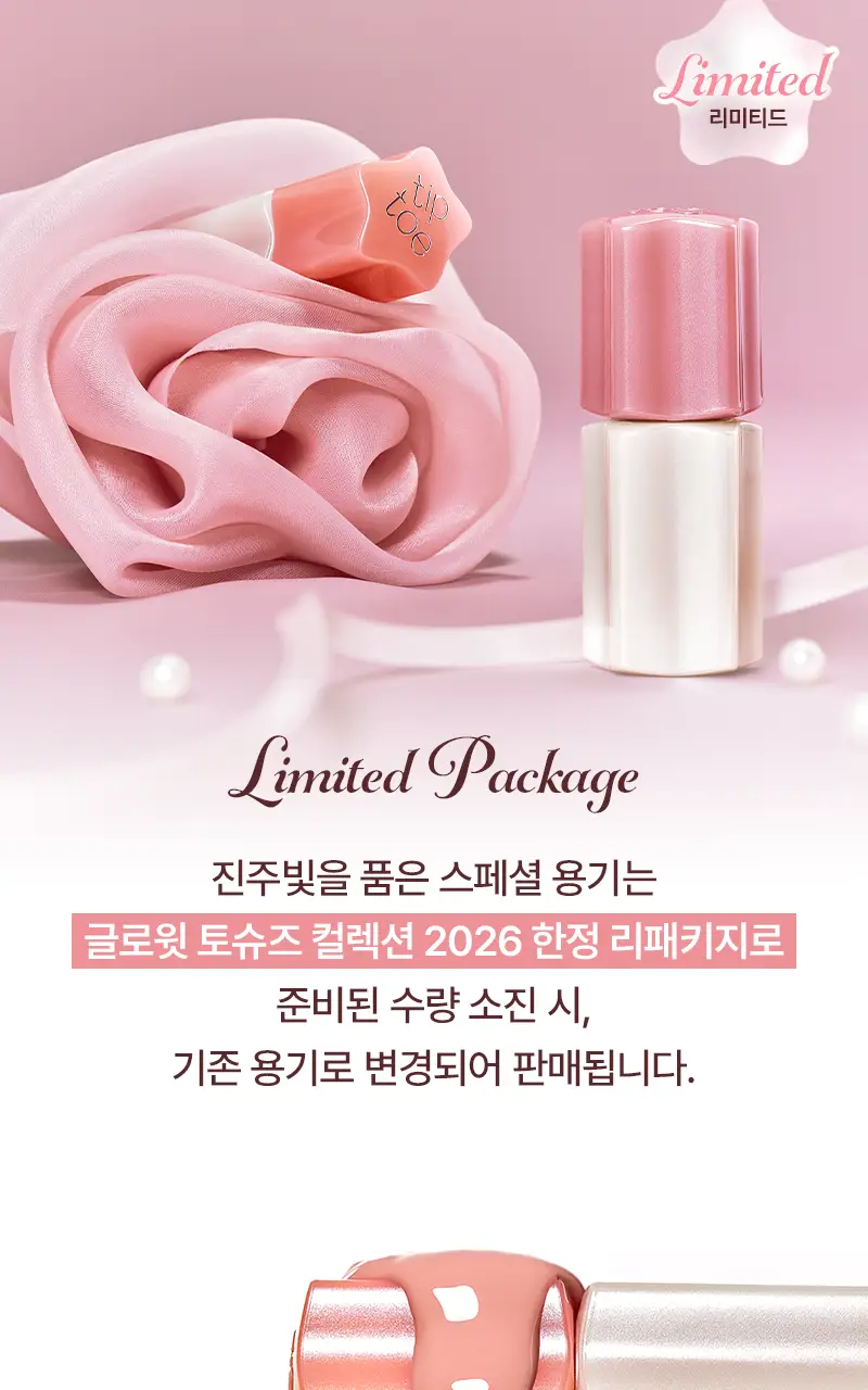 [NEW/단독기획] 팁토우 글로윗 소르베 틴트 20 Colors (+키링 증정) 상세페이지 16